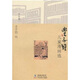 豐子愷兒童漫畫選·學(xué)生卷1