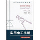 實(shí)用電工手冊