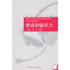 德語初級聽力（德語聽力系列 附MP3光盤1張）