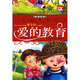 【正版舊書(shū)】愛(ài)的教育（彩圖注音版）亞米契斯9787807160**9北京日?qǐng)?bào)報(bào)業(yè)集團(tuán)，同心出版社