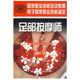 足部按摩師（基礎(chǔ)知識(shí) 初級(jí)） 