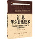 江恩華爾街選股術(shù)