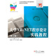 大學(xué)VB.NET程序設(shè)計(jì)實(shí)踐教程（第3版）