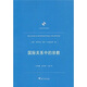 國際關(guān)系中的宗教