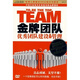 金牌團隊（DVD）