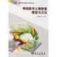 精細數字土壤普查模型與方法