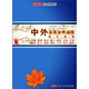 中外名篇經(jīng)典誦讀（5CD+書）