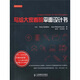 寫(xiě)給大家看的平面設計書(shū)(異步圖書(shū)出品)