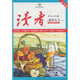 讀者·鄉(xiāng)土人文版：十年精華文叢之旅食天下（全1卷）
