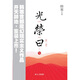 光榮日（第1季）
