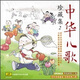中華兒歌珍藏集2（CD）
