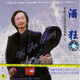 黃甦（su）大提琴名曲名演集七：酒狂（CD）
