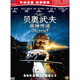 貝奧武夫-戰(zhàn)神傳說（簡裝DVD9）（打孔促銷裝）