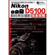 Nikon D5100數(shù)碼單反攝影完全攻略