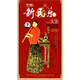 新民樂大全（6CD）