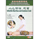 中醫按摩巧治?。盒簽a泄、感冒（DVD）