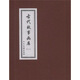 古代故事畫庫1（套裝共8冊）