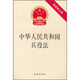 中華人民共和國(guó)兵役法（最新修正版）