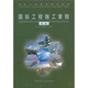 國際工程管理系列叢書：國際工程施工索賠（第3版）