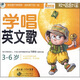 學(xué)唱英文歌（4VCD+馮氏早教指導(dǎo)說明書）