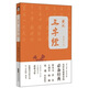 錢說《三字經》