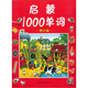 啟蒙1000單詞（修訂版）