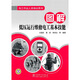電工作業(yè)人員培訓(xùn)用書：圖解低壓運(yùn)行維修電工基本技能