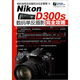 Nikon D300s 數(shù)碼單反攝影完全攻略