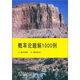 概率論題解1000例(英文版）