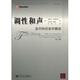 當代外國高校精品音樂教材：調(diào)性和聲及20世紀音樂概述（第6版）（附CD光盤2張）