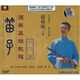 笛子演奏基礎(chǔ)教程入門篇（3VCD）