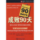 成敗90天：新任公共部門(mén)領(lǐng)導的關(guān)鍵成功策略