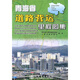 青海省道路營(yíng)運里程圖集