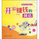 開家賺錢的網(wǎng)店