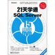 21天學(xué)通SQL Server（附DVD光盤(pán)1張）(博文視點(diǎn)出品)