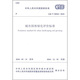 中國人民共和國國家標準（GB/T 50563-2010）：城市園林綠化評價標準