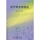 分子考古學(xué)導(dǎo)論