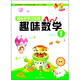 趣味數學(xué)訓練營(yíng)：趣味數學(xué)1