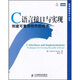 C語(yǔ)言接口與實(shí)現：創(chuàng  )建可重用軟件的技術(shù)(圖靈出品)