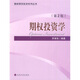 期權投資學(xué)（第2版）