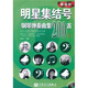 明星集結號鋼琴彈奏曲集200首（下冊） （附DVD1張）