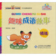 趣味成語(yǔ)故事精選（4CD）