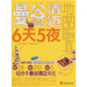 曼谷輕邁6天5夜