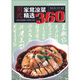 川式家常涼菜精選360