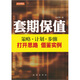 套期保值：策略·計劃·步驟