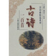 古詩(shī)一百首