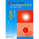 大學(xué)物理通用教程：光學(xué)（第2版）
