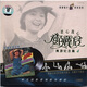 鄧麗君南游紀(jì)念篇（4）：風(fēng)的傳說（發(fā)燒黑膠版）（CD）（京東專賣）