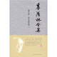 季羨林全集（第7卷）·雜文及其他 1