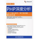 PHP深度分析：101個(gè)核心技巧、竅門(mén)和問(wèn)題解決方法（原書(shū)第2版）
